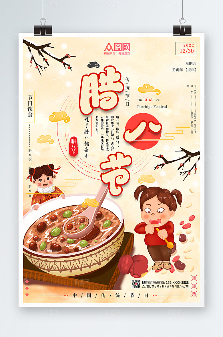 手绘卡通腊八节海报