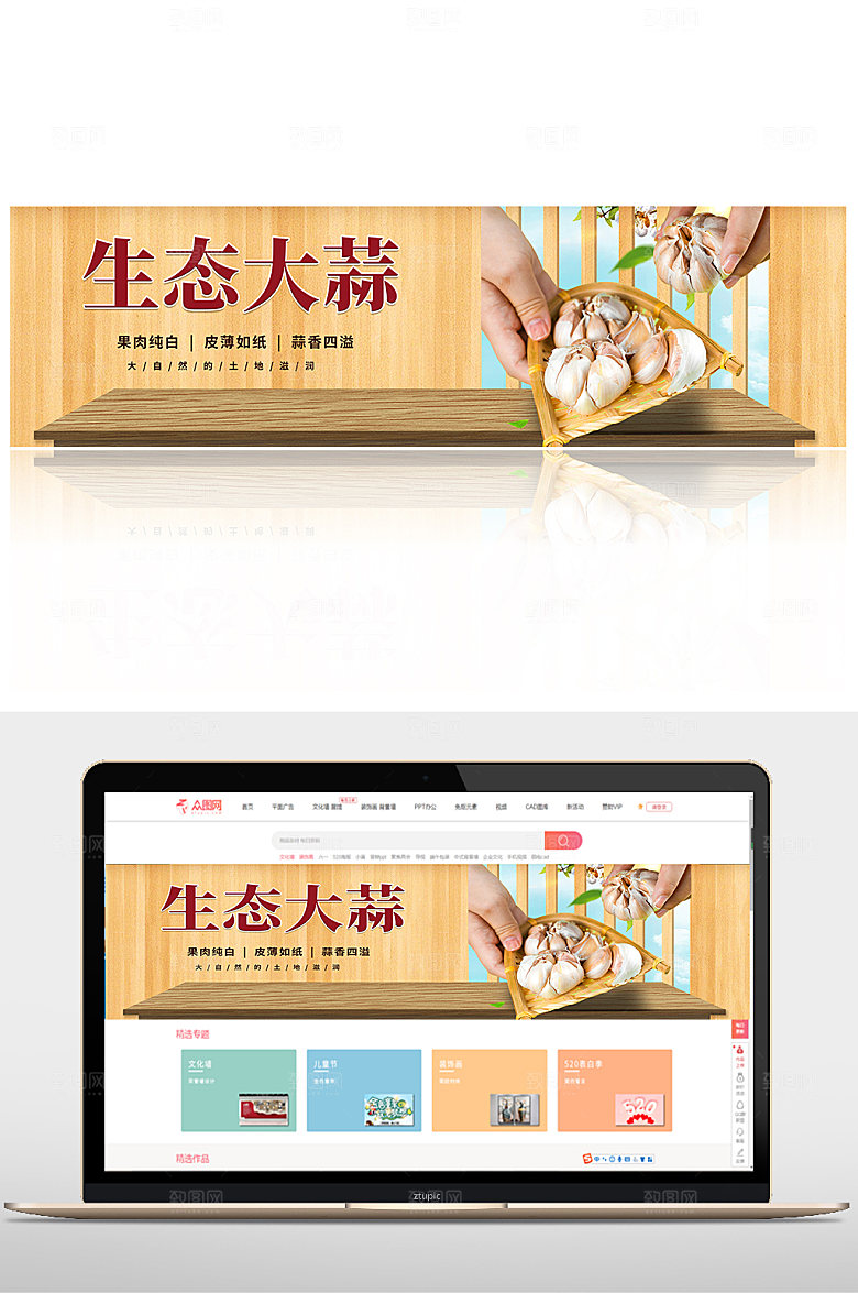 咖色简约大蒜促销banner