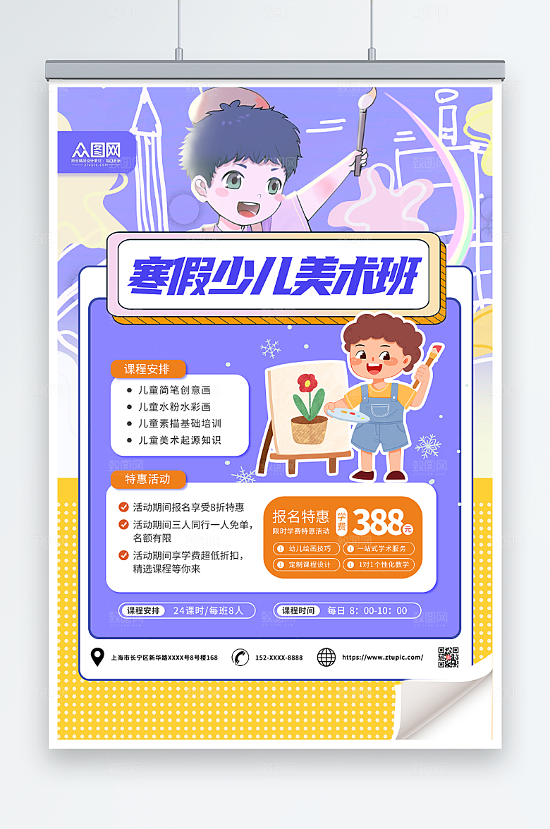 紫色寒假美术培训班招生海报