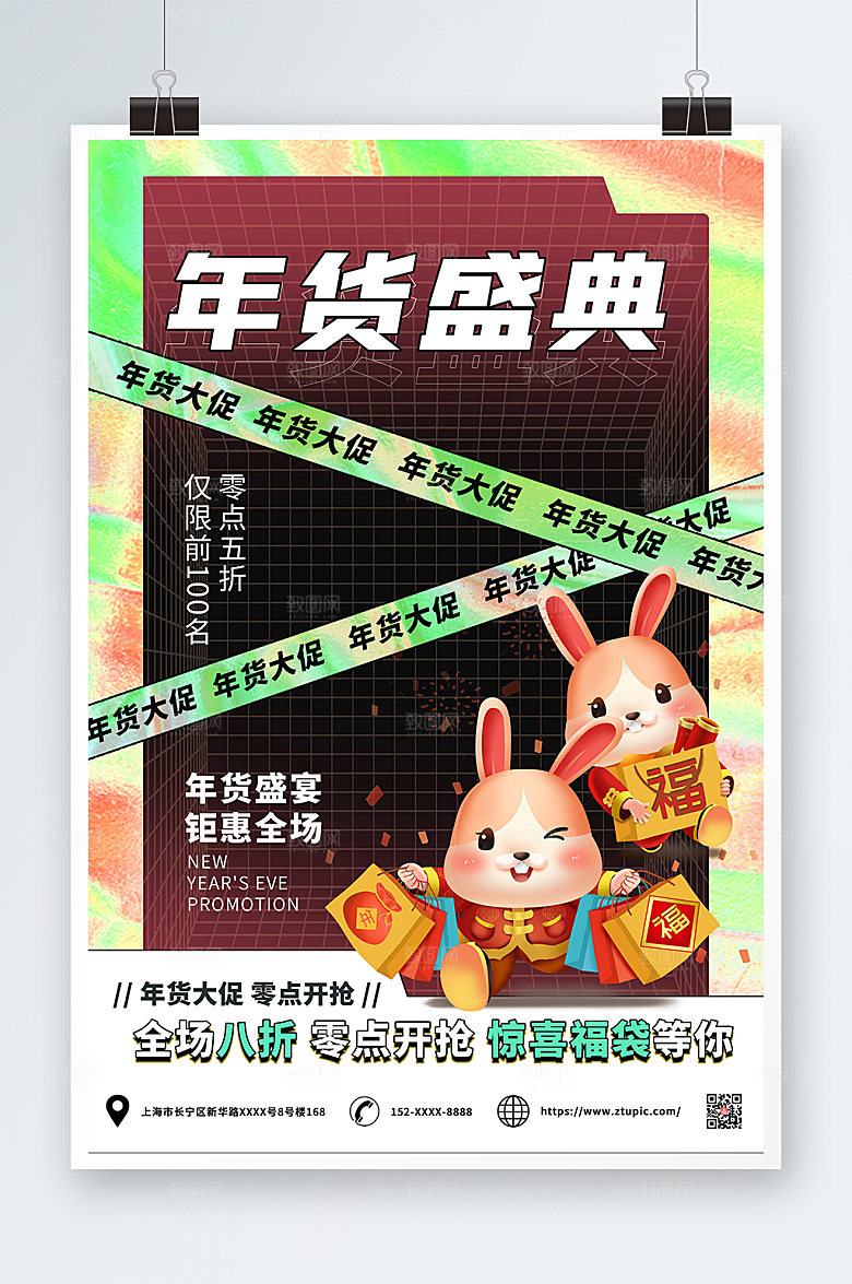 创意年货节年货盛典新年海报