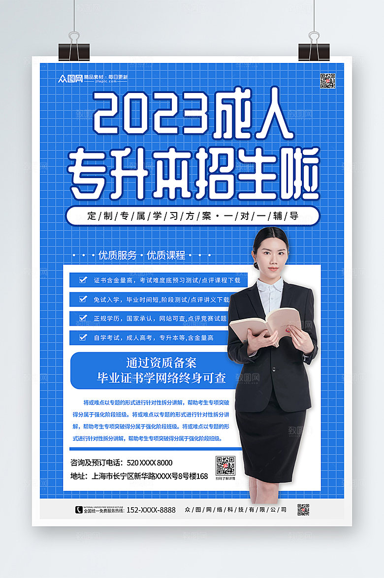 简约专升本培训教育海报