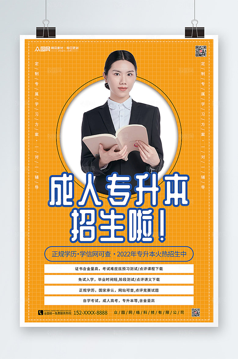 简约专升本培训教育海报