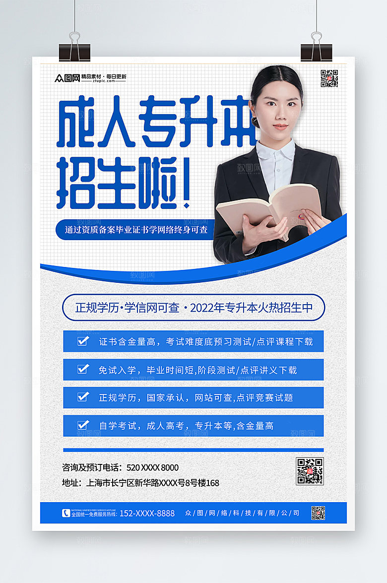 蓝色专升本培训教育海报
