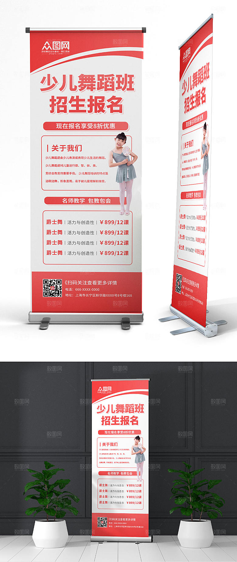 少儿舞蹈秋季招生展架易拉宝