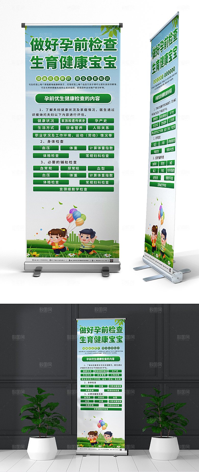 保健知识宣传展架易拉宝