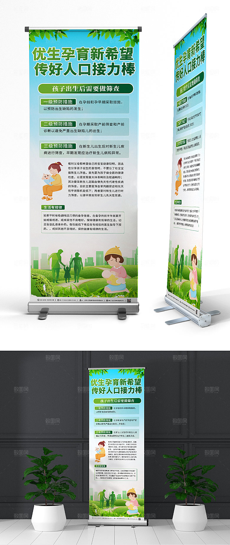 绿色保健知识宣传展架易拉宝