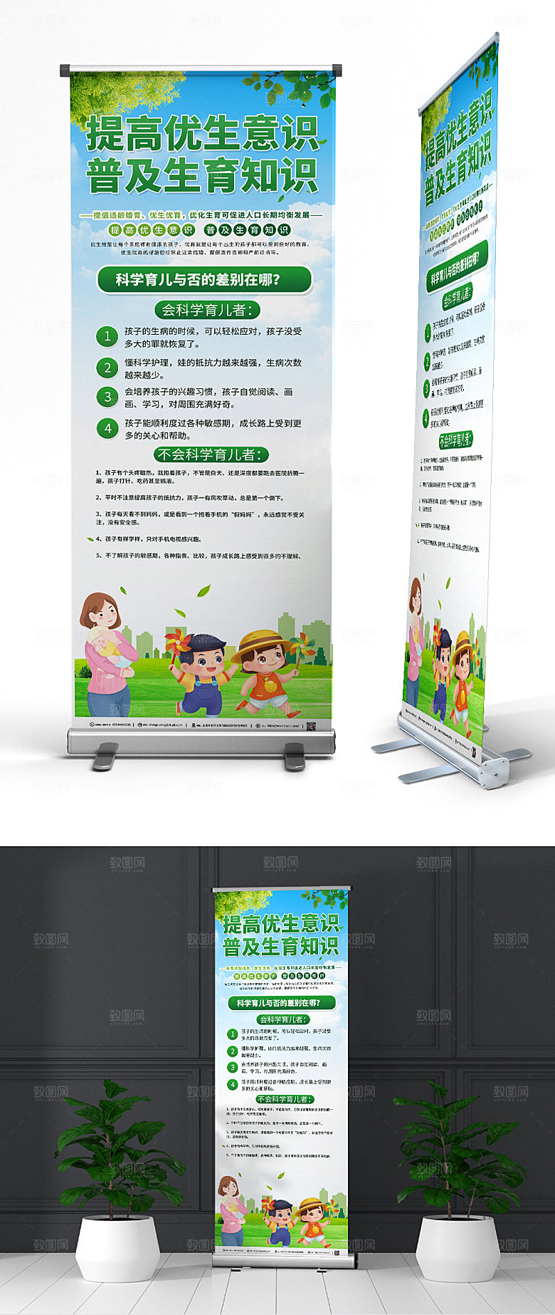 时尚保健知识宣传展架易拉宝