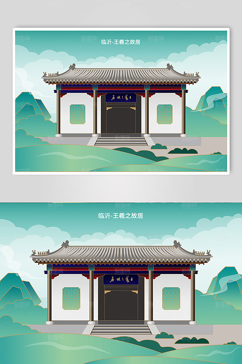 卡通临沂地标王羲之故居插画素材