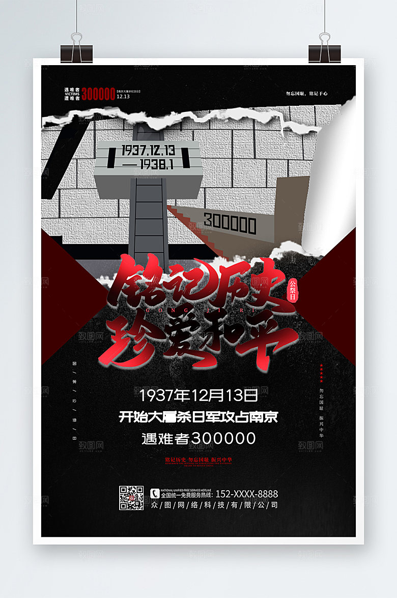 大气国家公祭日党建海报