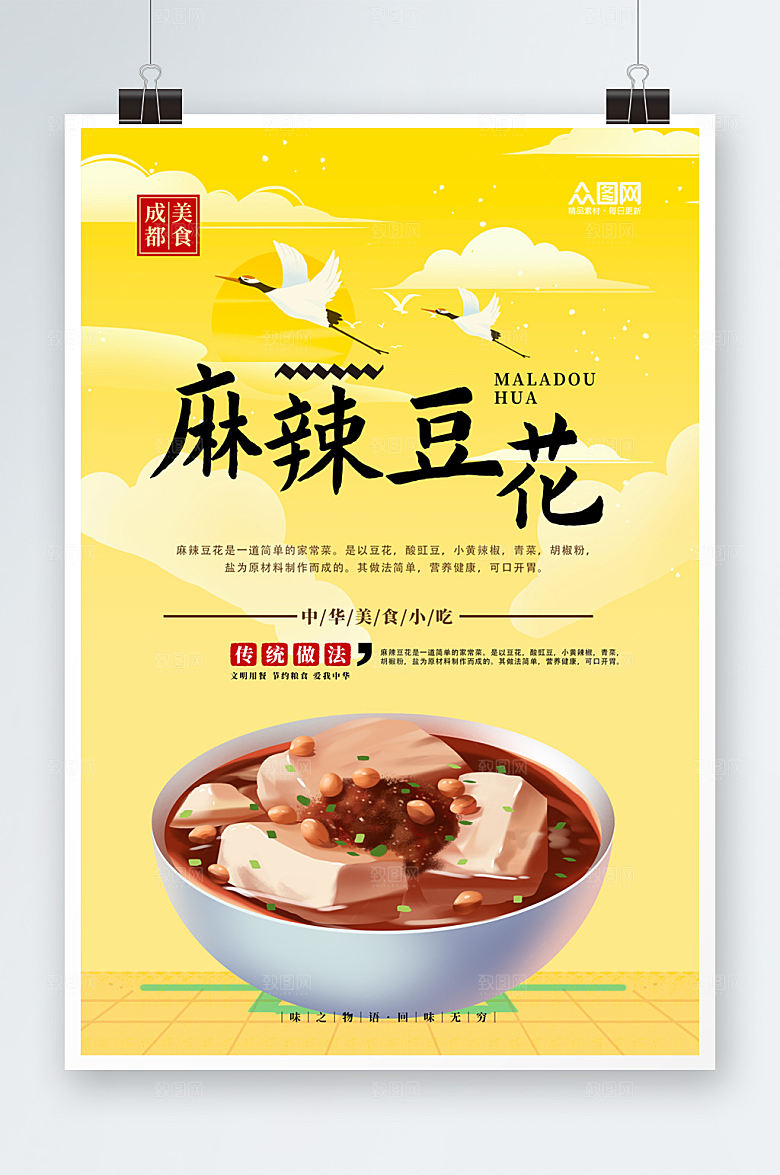 麻辣豆花成都美食海报