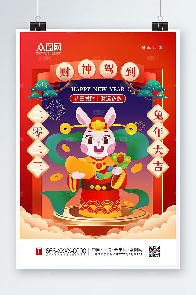 插画新年兔年贺岁海报