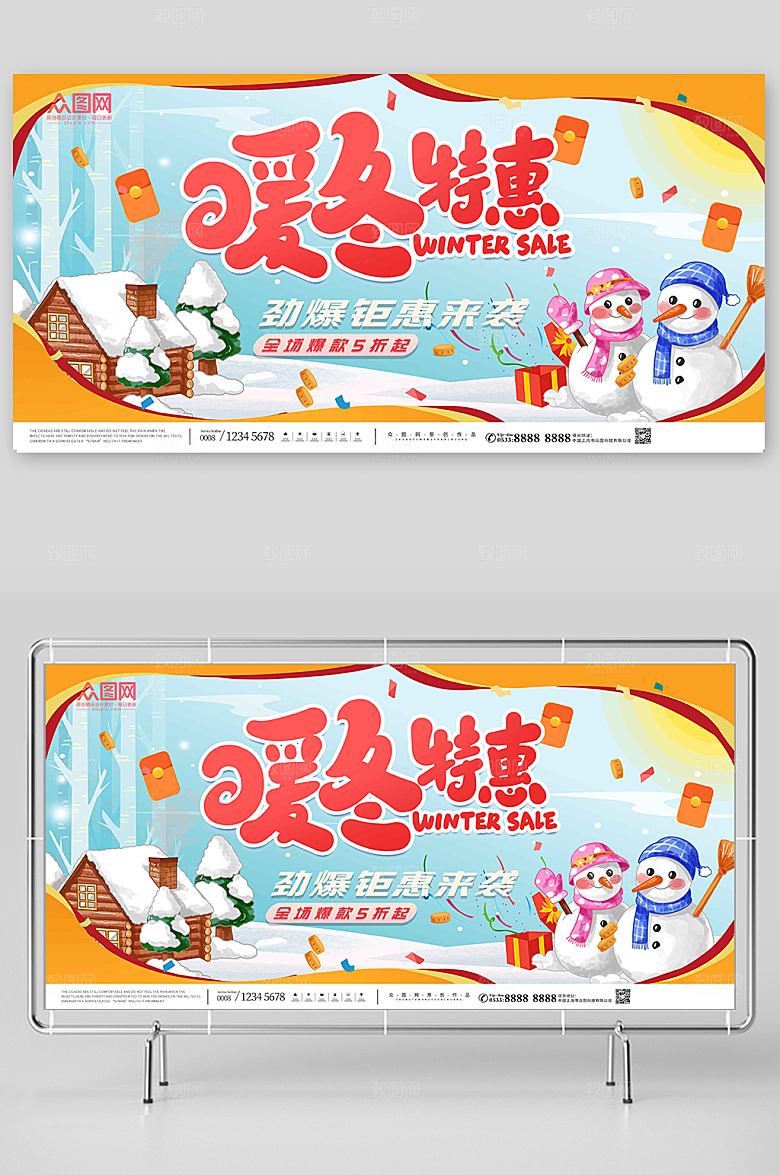 创意暖冬特惠冬季促销展板