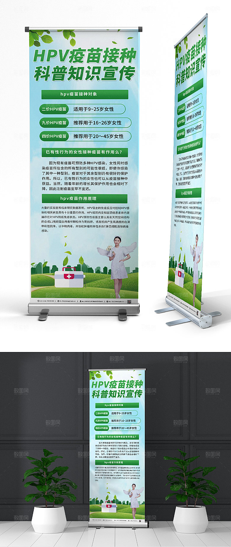 HPV疫苗接种科普展架易拉宝