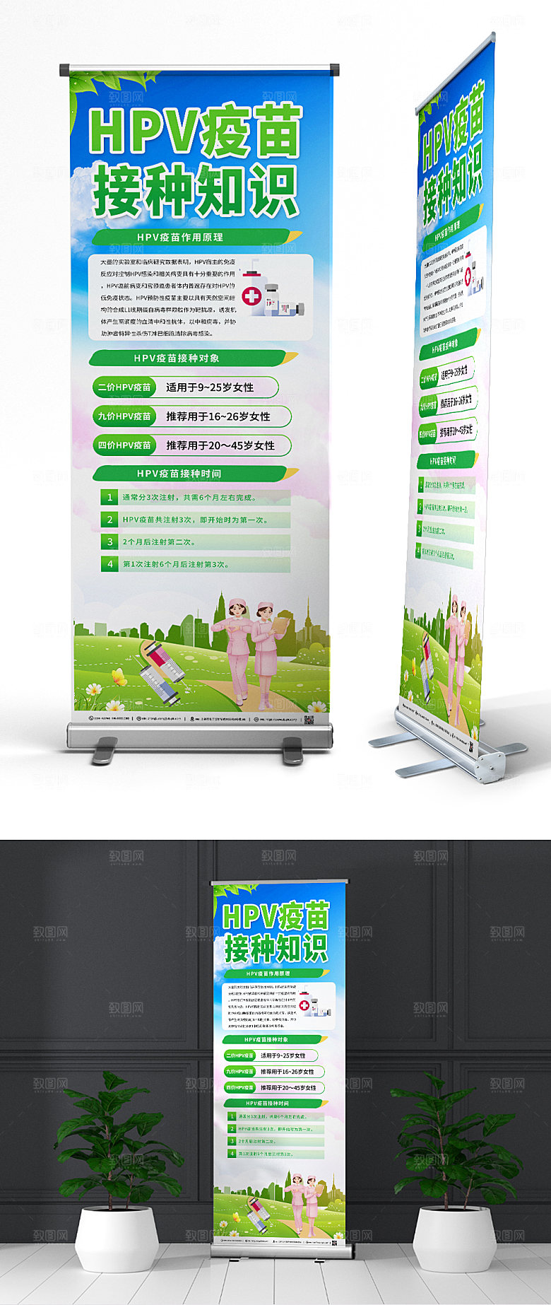 HPV疫苗接种展架易拉宝
