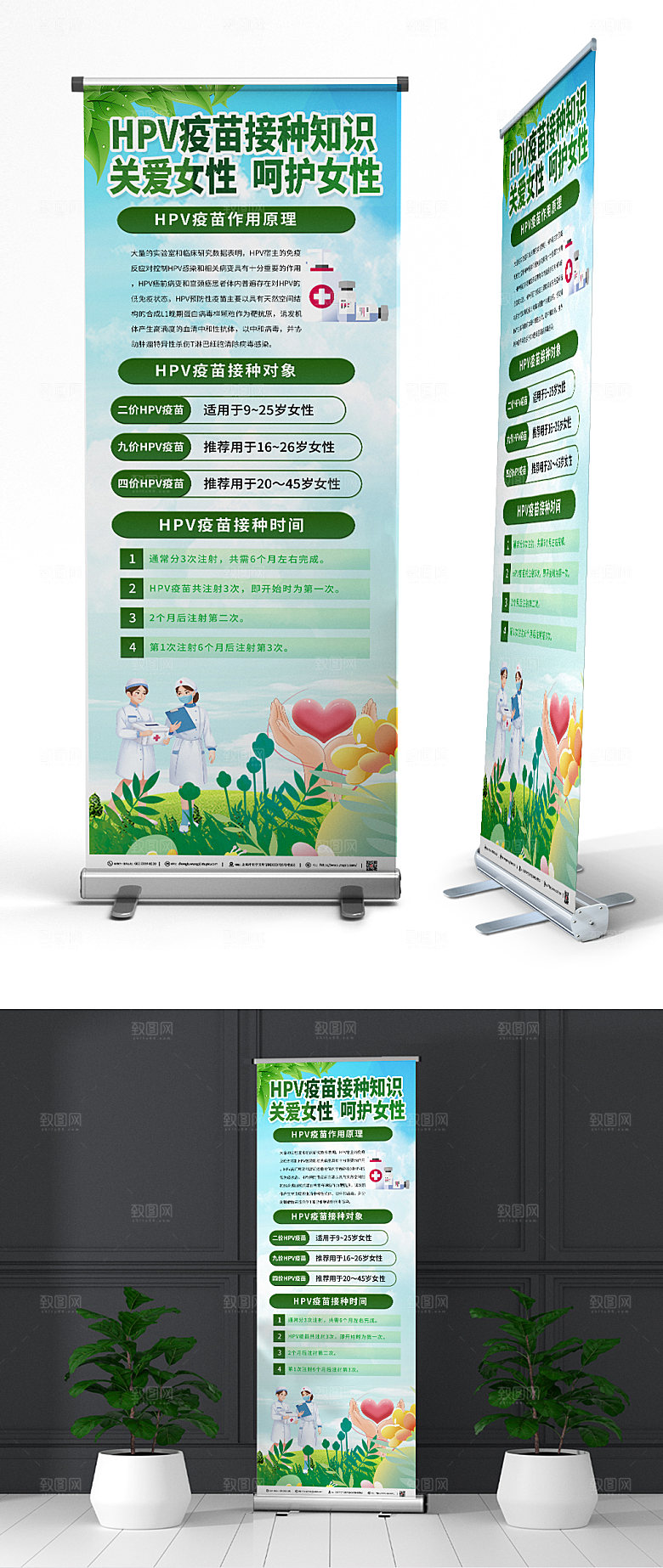 绿色HPV疫苗接种展架易拉宝