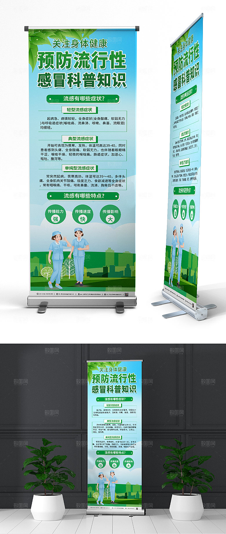 绿色预防流行性感冒展架易拉宝