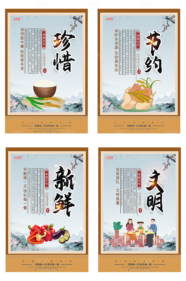 简约食堂文化宣传展板