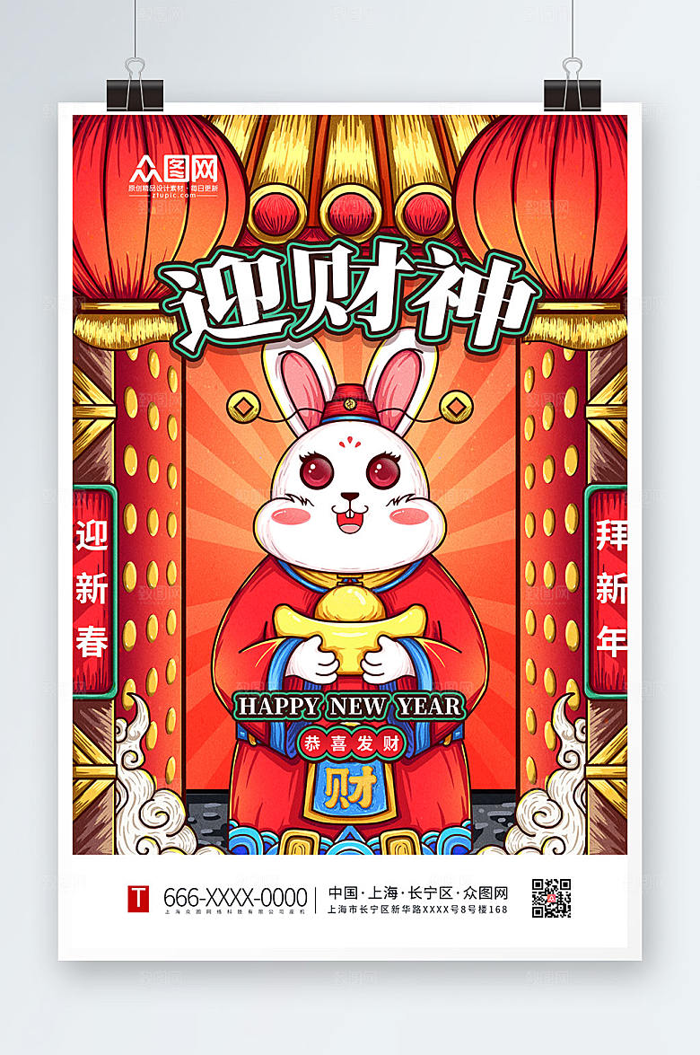 国潮新年兔年贺岁海报