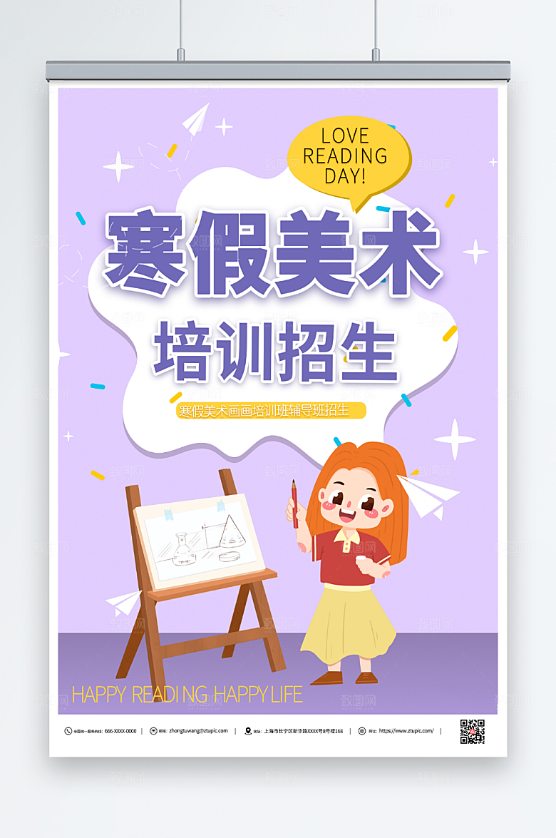 紫色寒假美术辅导班招生海报