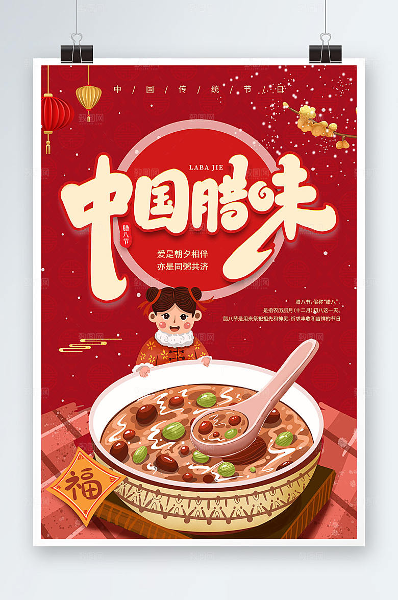 红色喜庆卡通腊八节海报