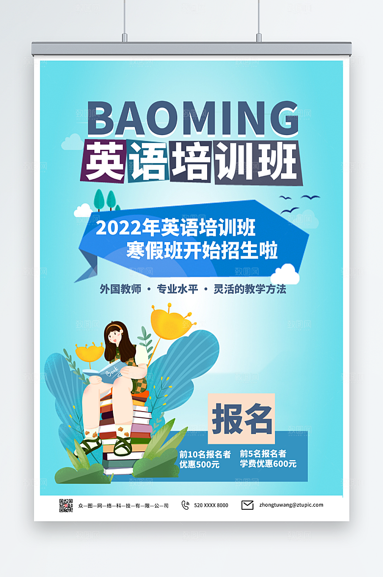 创意寒假英语培训班招生海报