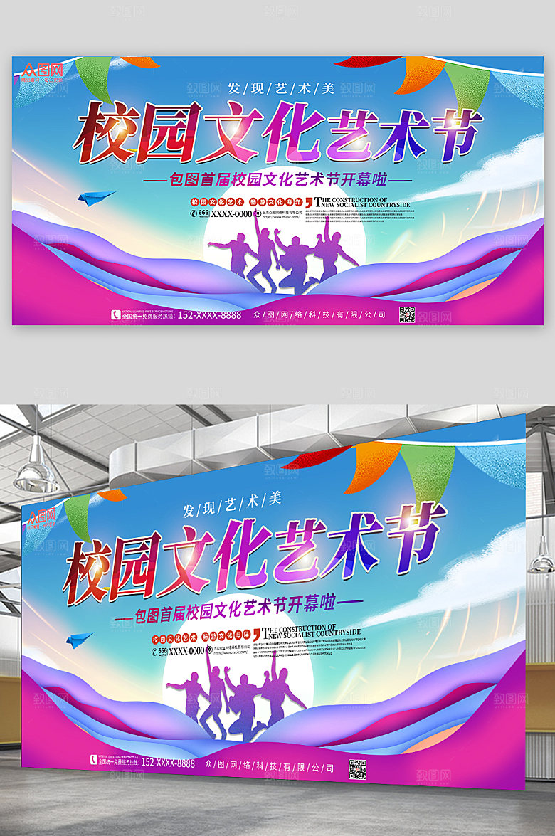 渐变艺术节活动背景板展板