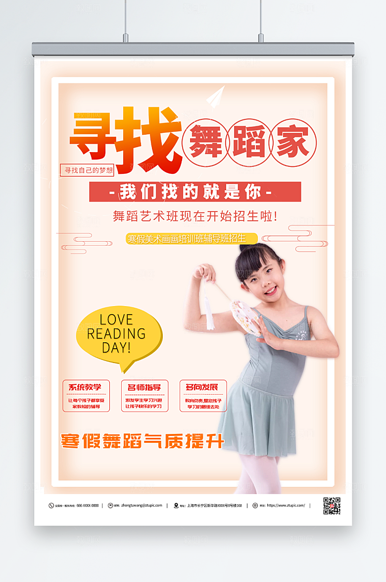 创意寒假舞蹈培训班招生海报