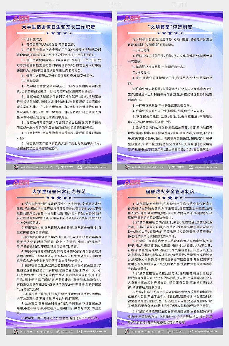 紫色宿舍公约管理制度牌海报