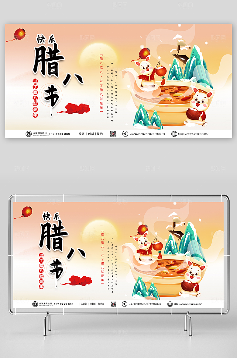 黄色中式腊八节展板
