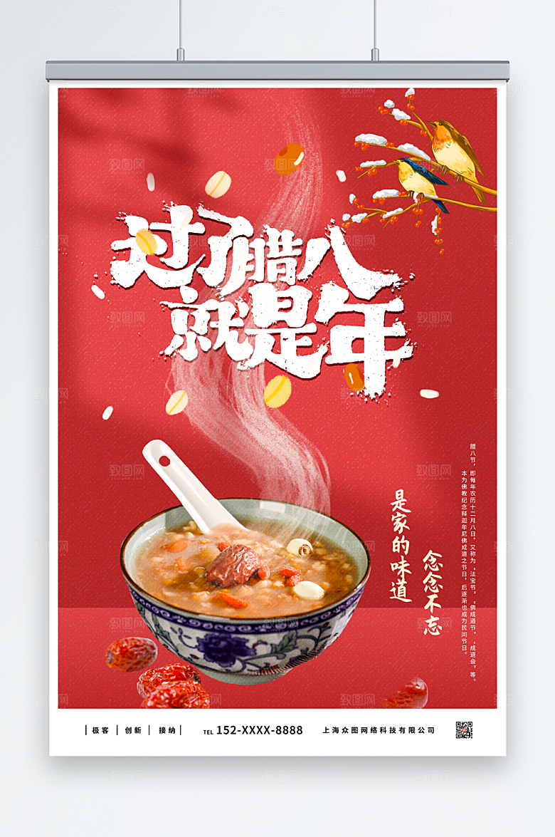 过了腊八就是年腊八节海报