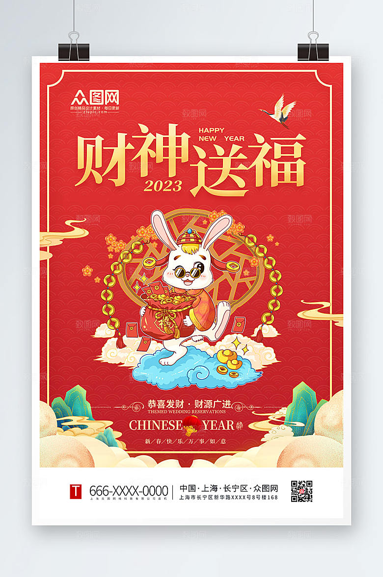 红色国潮新年兔年贺岁海报