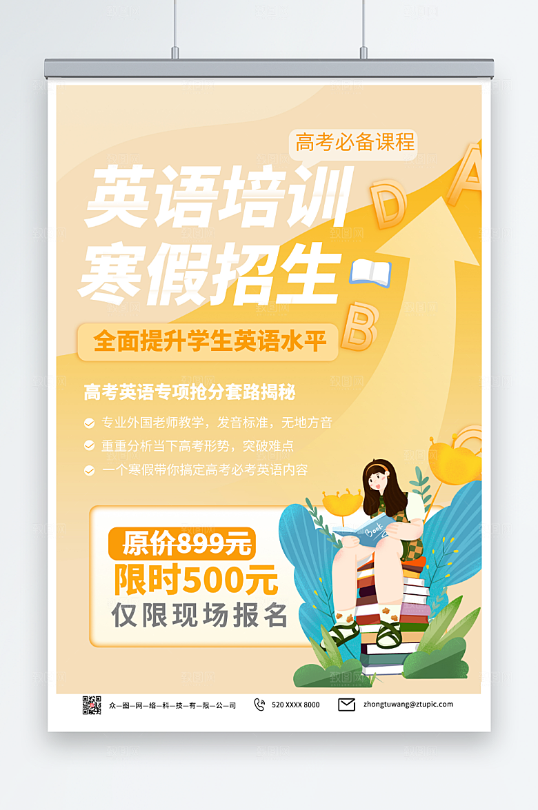 黄色寒假英语培训班招生海报