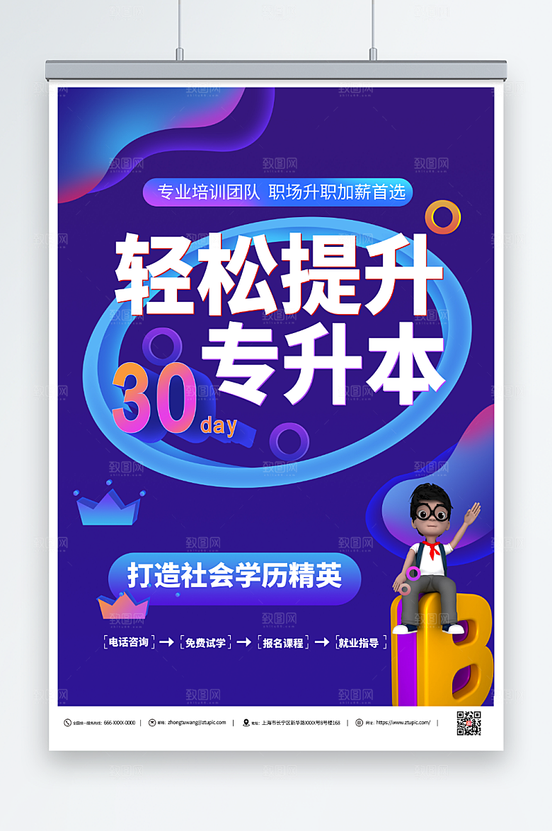 紫色炫酷专升本培训海报