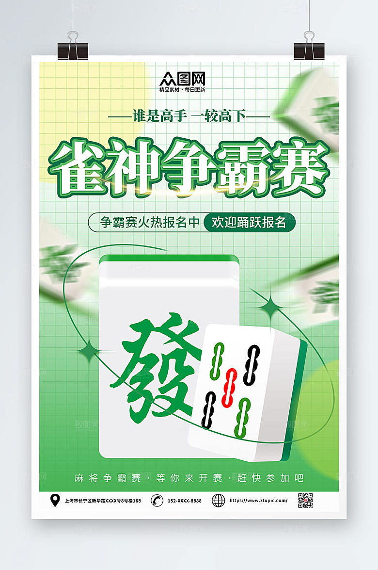 清新卡通棋牌室麻将馆海报