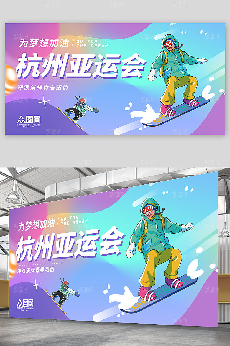创意激情杭州亚运会运动展板