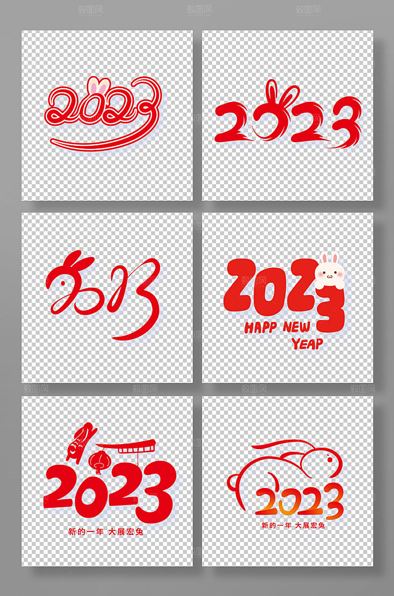 数字2023字体设计元素