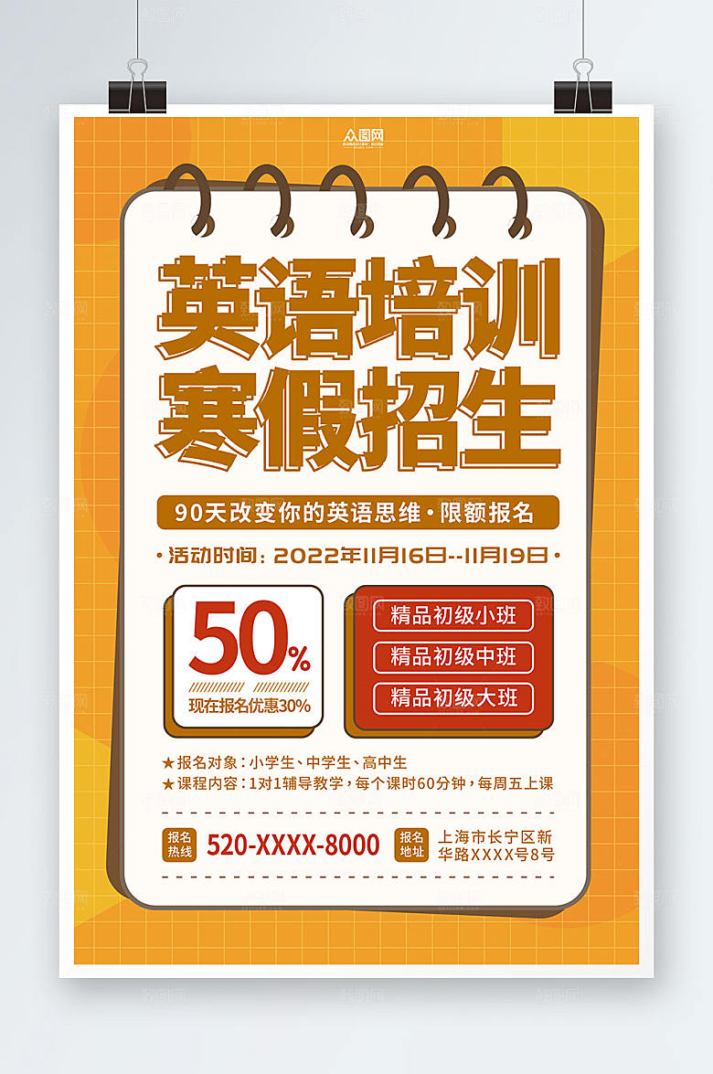 黄色寒假英语培训班招生海报