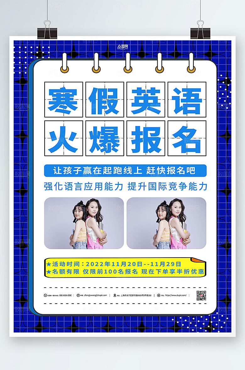蓝色寒假英语培训班招生海报
