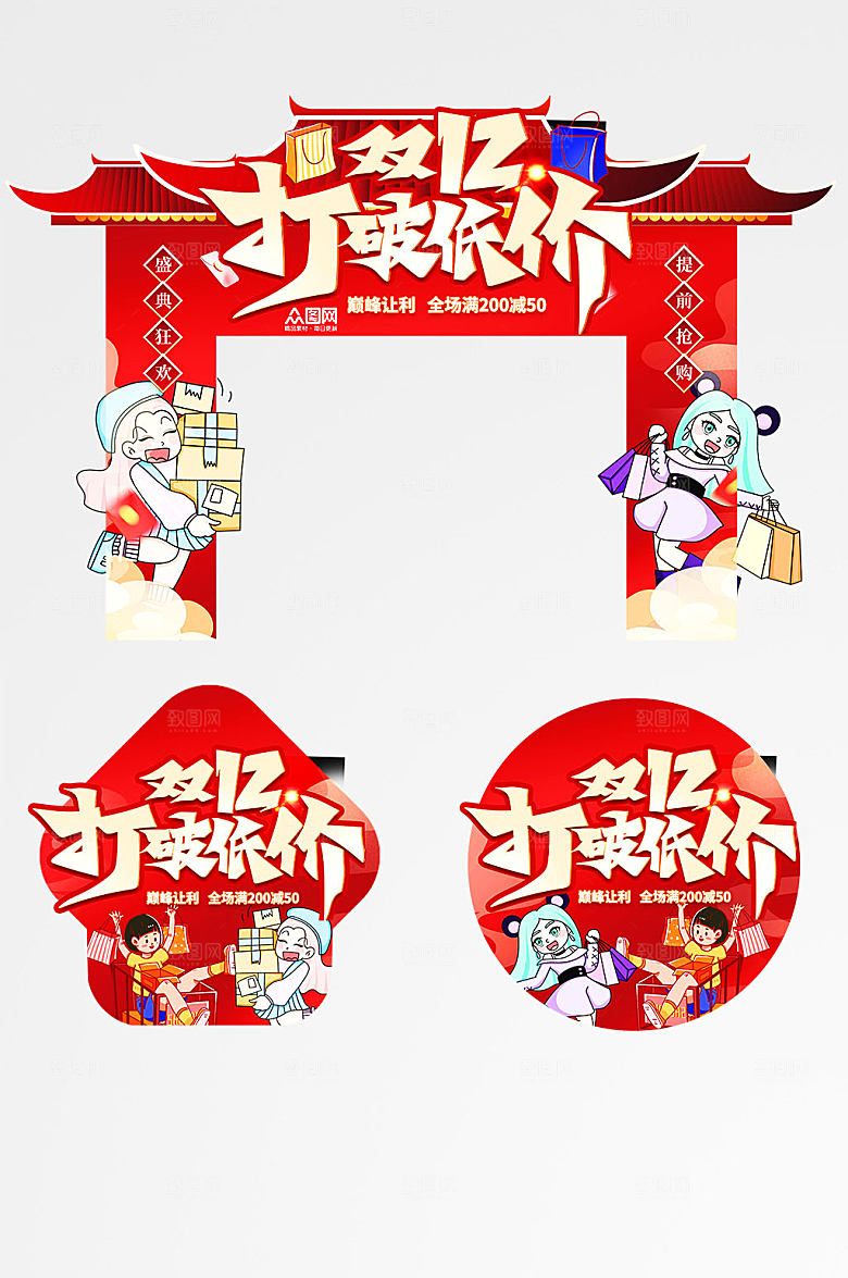卡通双十二年终盛典门头地贴