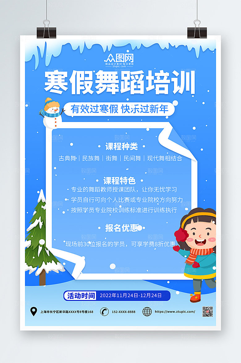 卡通寒假舞蹈培训班招生海报