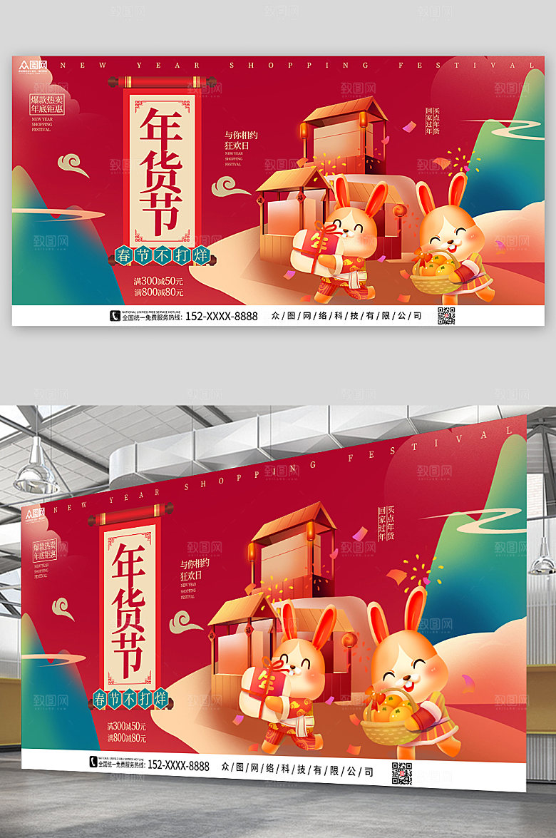 大气年货节活动背景板展板