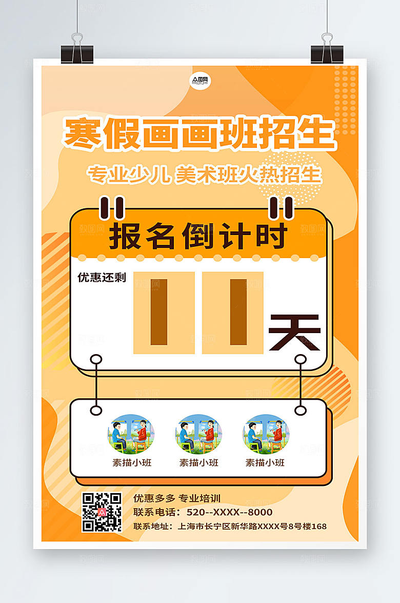 黄色寒假美术培训班招生海报