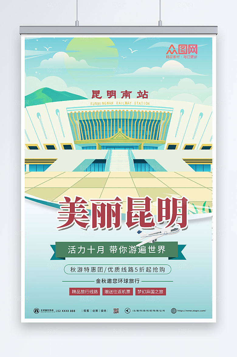 清新昆明城市旅游海报设计