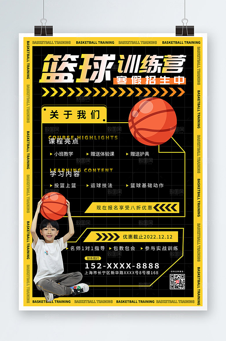 黑色寒假篮球培训班招生海报