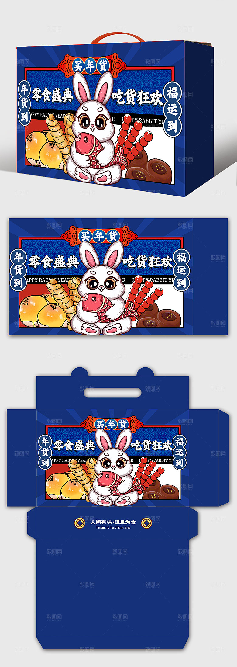 蓝色年货包装设计零食盒子