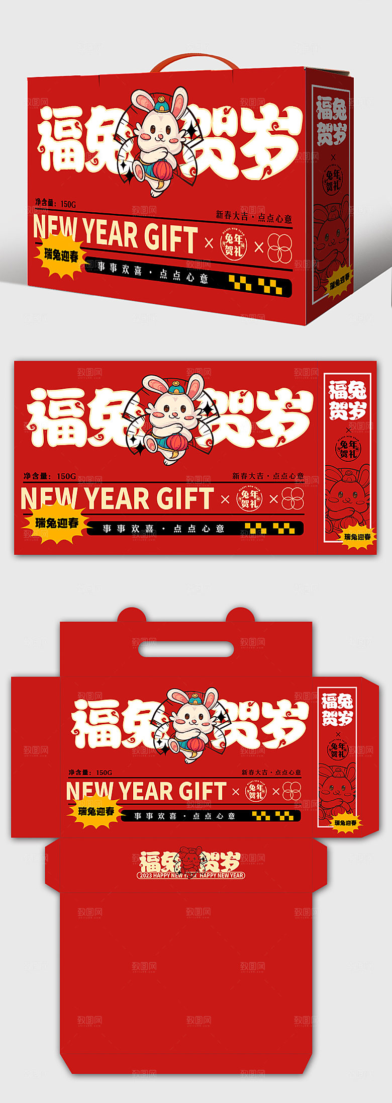 喜庆年货包装设计零食盒子