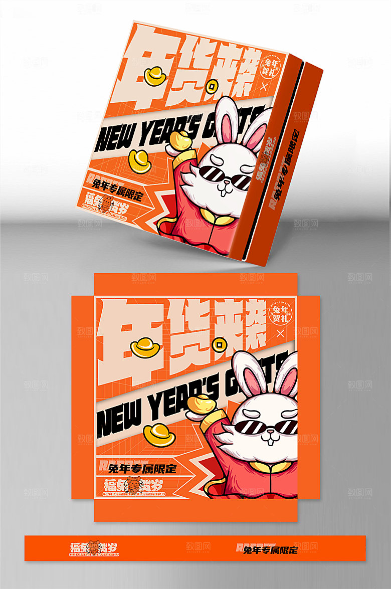 橙色年货包装设计零食盒子