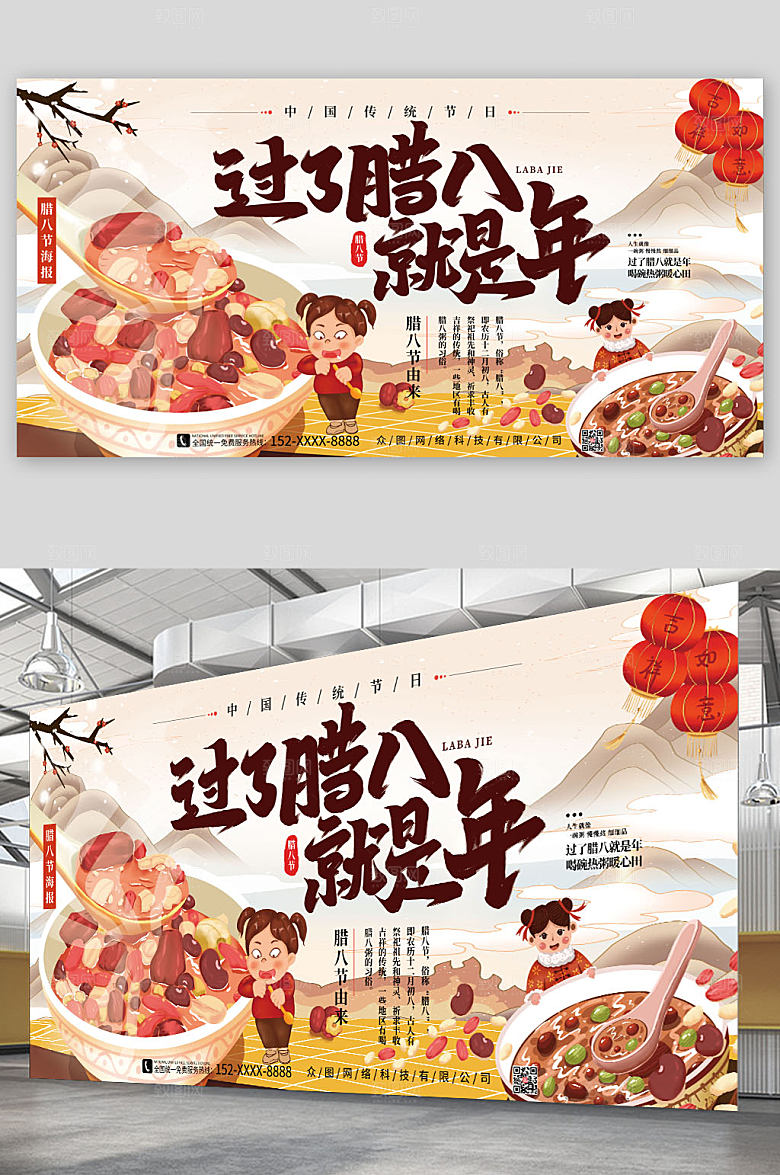 创意创意大气腊八节展板