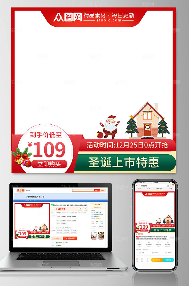 简约圣诞节电商淘宝主图
