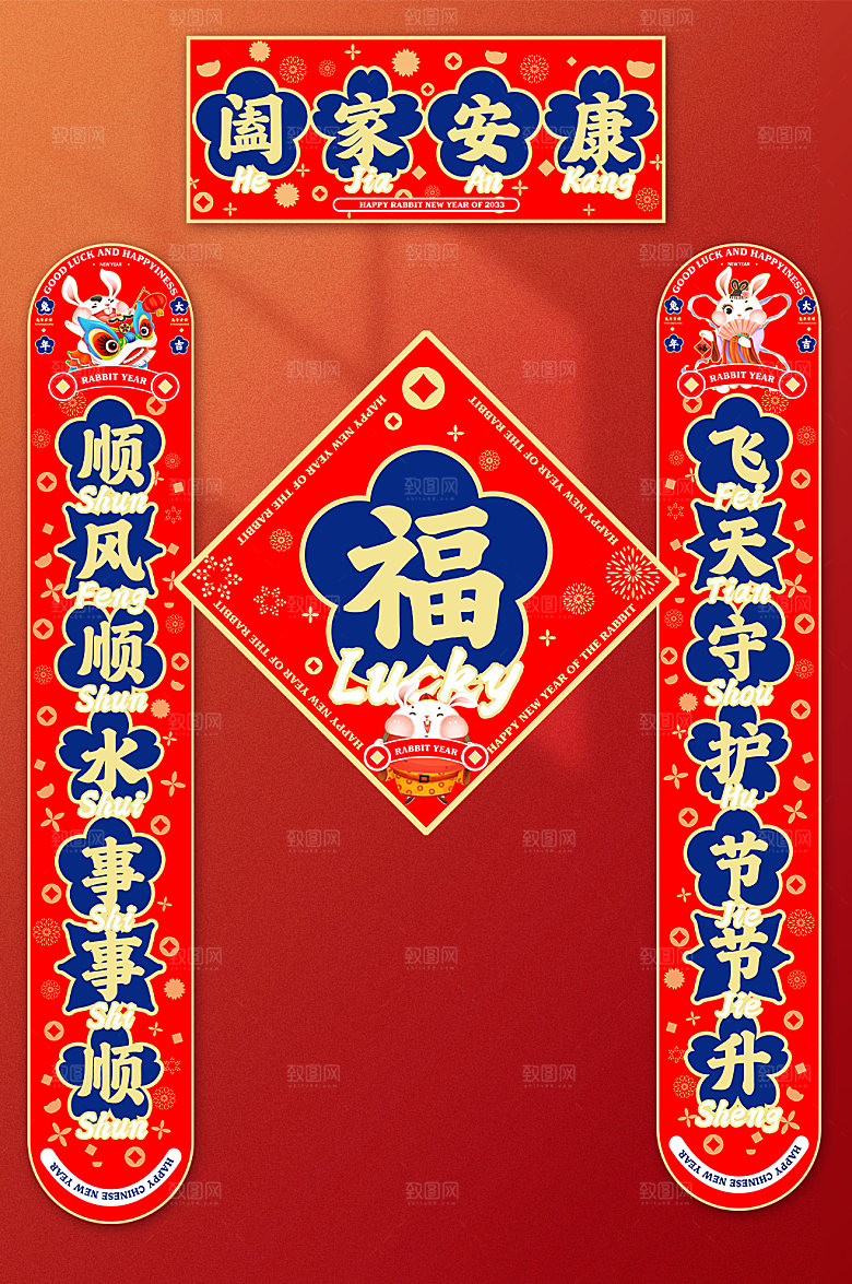 国潮新年春节对联春联福字